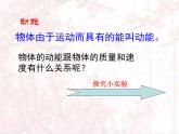 黑龙江省哈尔滨市木兰高级中学高一物理必修2 7.7《动能和动能定理》课件2（人教版）