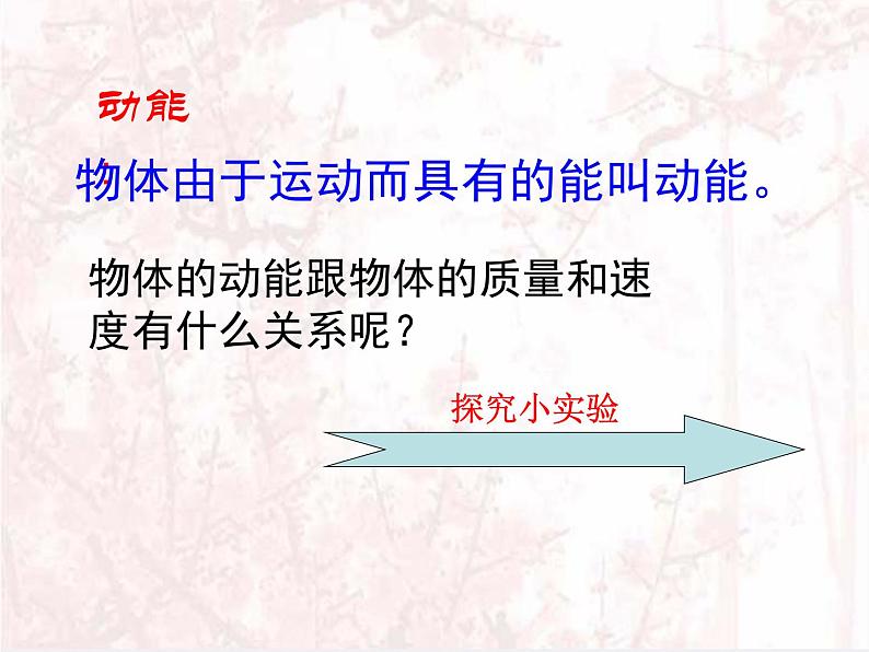 黑龙江省哈尔滨市木兰高级中学高一物理必修2 7.7《动能和动能定理》课件2（人教版）第2页