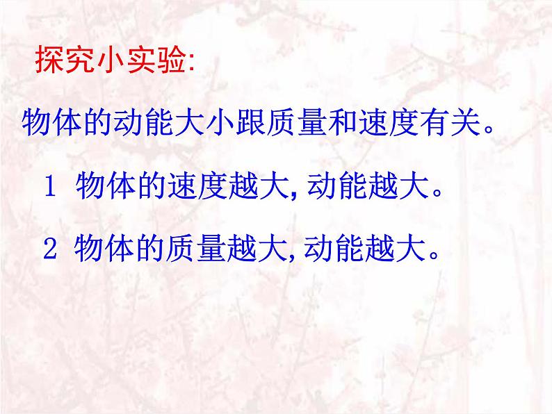 黑龙江省哈尔滨市木兰高级中学高一物理必修2 7.7《动能和动能定理》课件2（人教版）第3页