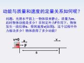 黑龙江省哈尔滨市木兰高级中学高一物理必修2 7.7《动能和动能定理》课件2（人教版）