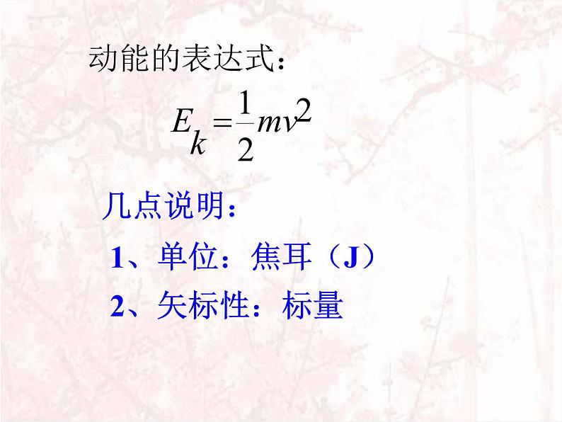 黑龙江省哈尔滨市木兰高级中学高一物理必修2 7.7《动能和动能定理》课件2（人教版）第5页