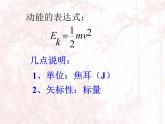 黑龙江省哈尔滨市木兰高级中学高一物理必修2 7.7《动能和动能定理》课件2（人教版）