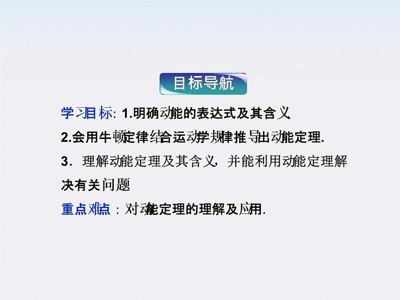 江苏省海头高级中学-学年高一下学期物理第七章 7.7《动能和动能定理》课件第2页