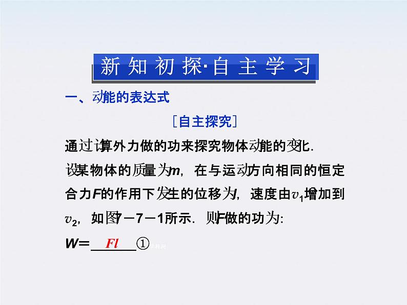 江苏省海头高级中学-学年高一下学期物理第七章 7.7《动能和动能定理》课件第3页