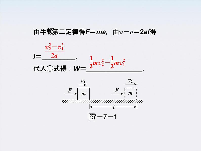 江苏省海头高级中学-学年高一下学期物理第七章 7.7《动能和动能定理》课件第4页