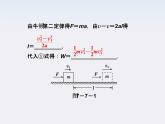 江苏省海头高级中学-学年高一下学期物理第七章 7.7《动能和动能定理》课件