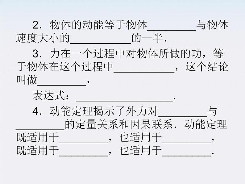 物理：7.7《动能和动能定理》课件（新人教版必修2）08