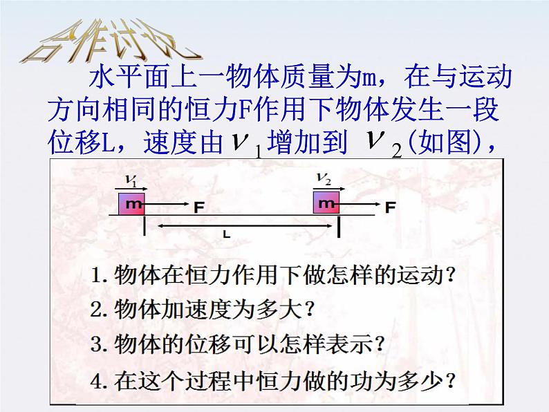 高中物理 （人教版） 必修二7.7《动能和动能定理》（新人教）课件PPT05