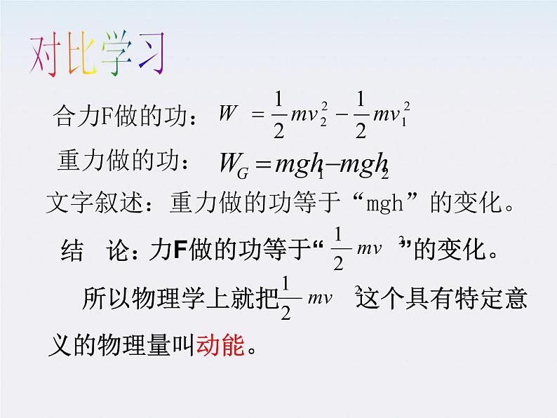 高中物理 （人教版） 必修二7.7《动能和动能定理》（新人教）课件PPT06