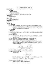 物理必修27.动能和动能定理教案设计