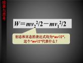 黑龙江省哈尔滨市木兰高级中学高一物理必修2 7.7《动能和动能定理》课件1（人教版）