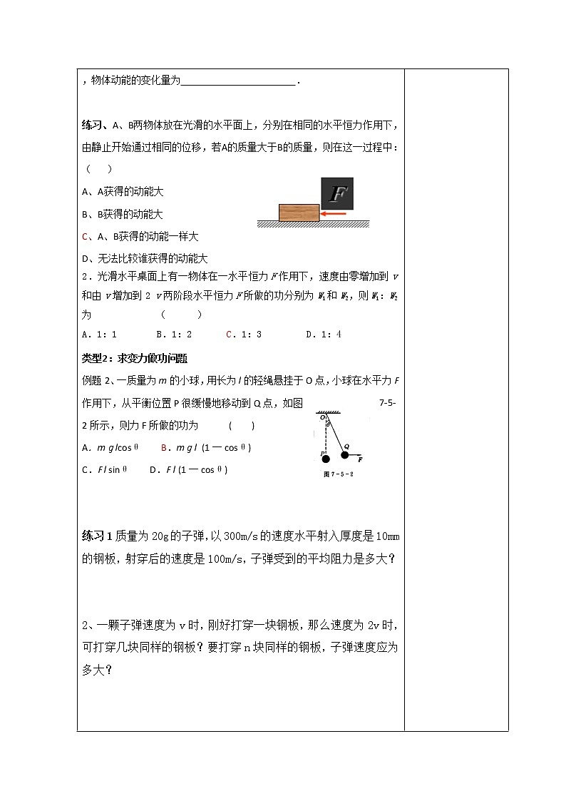 高中物理必修2小组化个别辅导高效课堂　导学案：7-23《机械能守恒定律--动能和动能定理 习题》第2页
