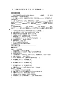 高中物理人教版 (新课标)必修27.动能和动能定理学案及答案