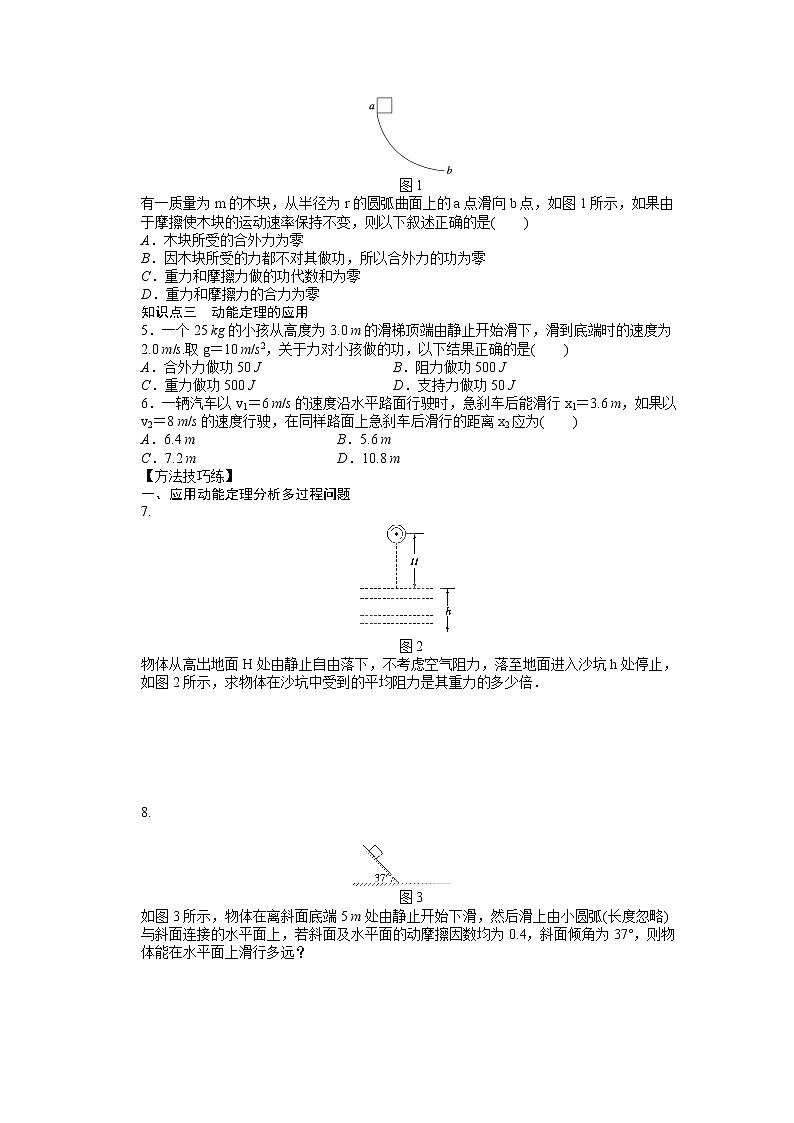 江苏省赣榆县海头高级中学高一物理必修27.7《动能和动能定理》学案（人教版必修2）02
