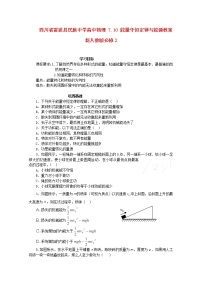 人教版 (新课标)必修210.能量守恒定律与能源学案设计