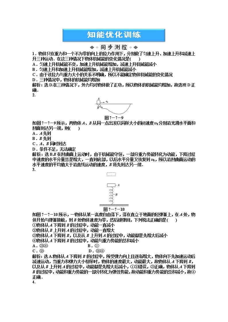 年高一物理下册 第7章第七节《动能和动能定理》同步测试第1页