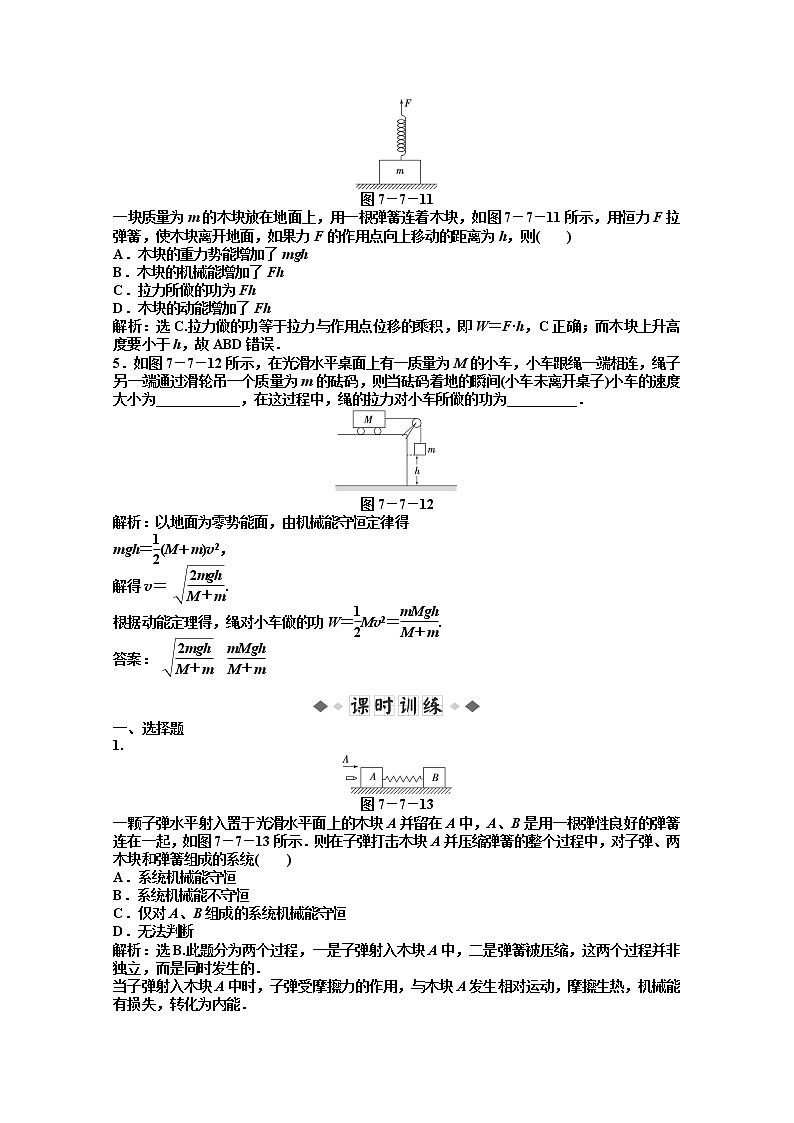 年高一物理下册 第7章第七节《动能和动能定理》同步测试第2页