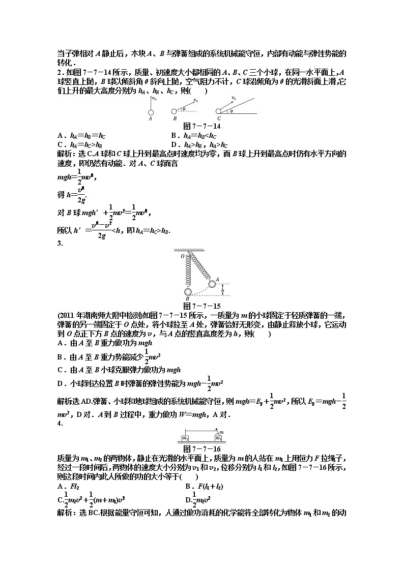 年高一物理下册 第7章第七节《动能和动能定理》同步测试第3页