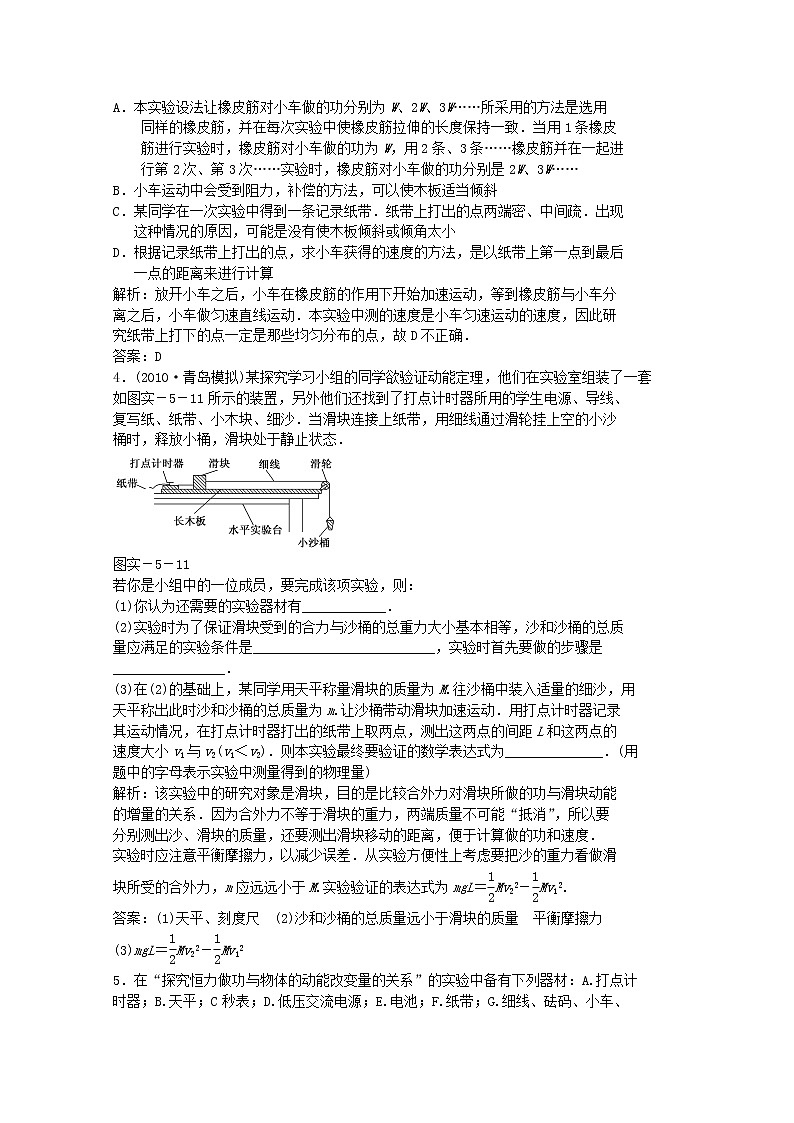 高中物理《动能和动能定理》同步练习2 新人教版必修2第2页