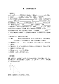 高中物理人教版 (新课标)必修27.动能和动能定理导学案