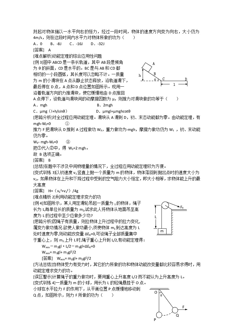 天津市高中物理新人教版必修2第七章机械能守恒定律第7节《动能和动能定理》练习题第3页
