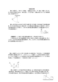 高中物理7.动能和动能定理教学设计