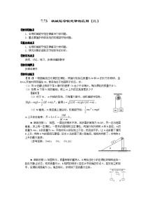 人教版 (新课标)必修28.机械能守恒定律教案