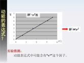 浙江省温州市龙湾中学高一物理《动能和动能定理》课件（1）