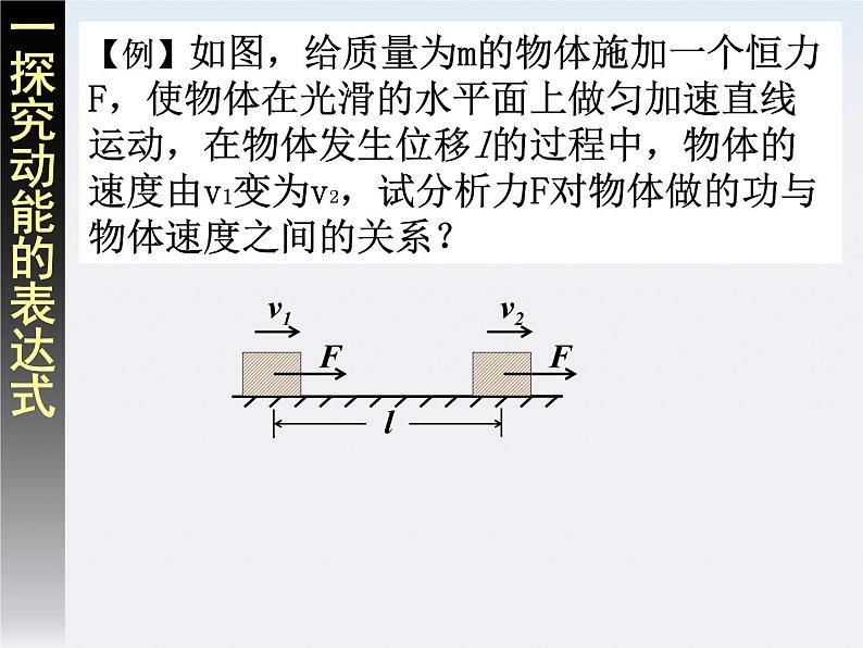 浙江省温州市龙湾中学高一物理《动能和动能定理》课件（1）第5页