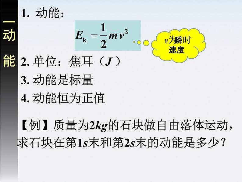 浙江省温州市龙湾中学高一物理《动能和动能定理》课件（1）第6页