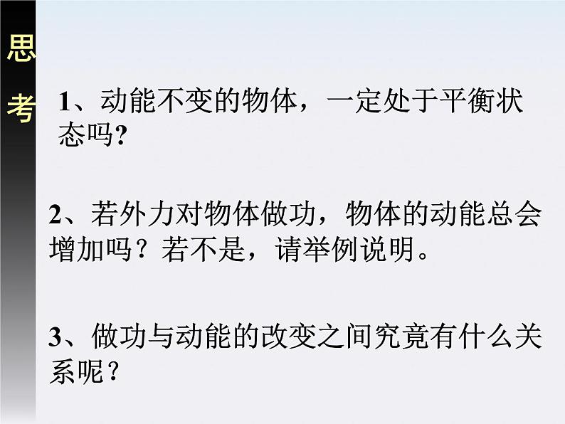 浙江省温州市龙湾中学高一物理《动能和动能定理》课件（1）第7页