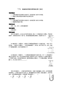 高中物理人教版 (新课标)必修28.机械能守恒定律教案设计