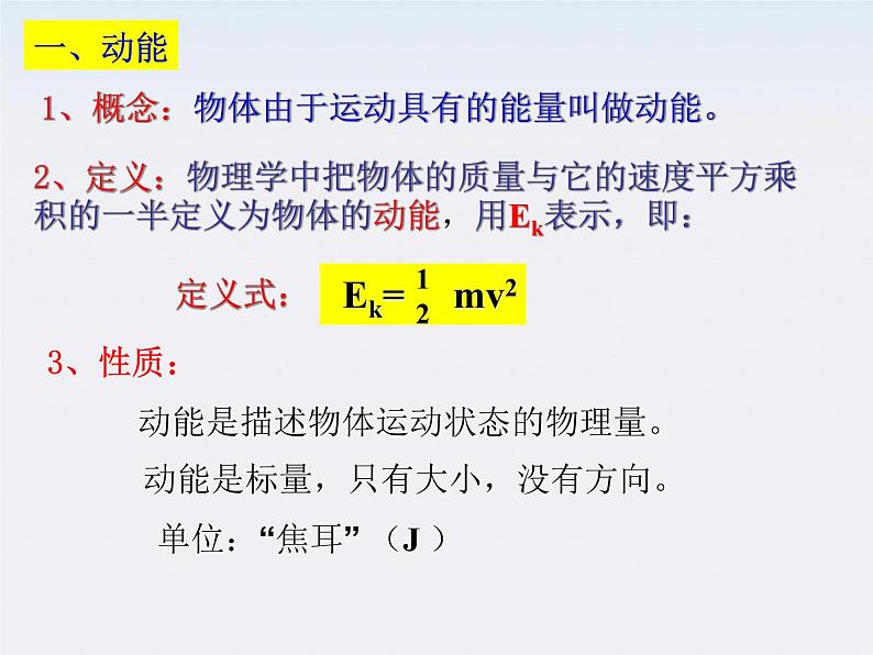 浙江省温州市龙湾中学高一物理《动能和动能定理》课件（2）第2页