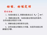 黑龙江省哈尔滨市木兰高级中学高一物理必修2 7.7《动能和动能定理》课件4（人教版）