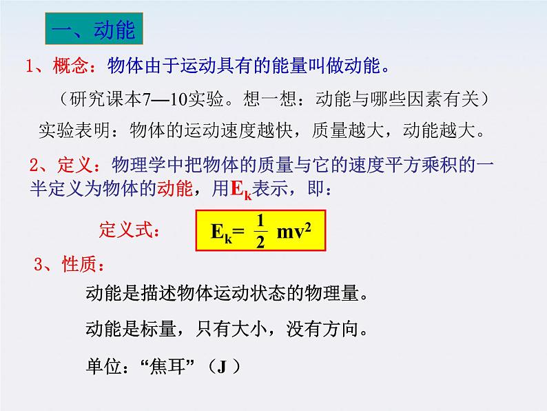 黑龙江省哈尔滨市木兰高级中学高一物理必修2 7.7《动能和动能定理》课件4（人教版）第2页