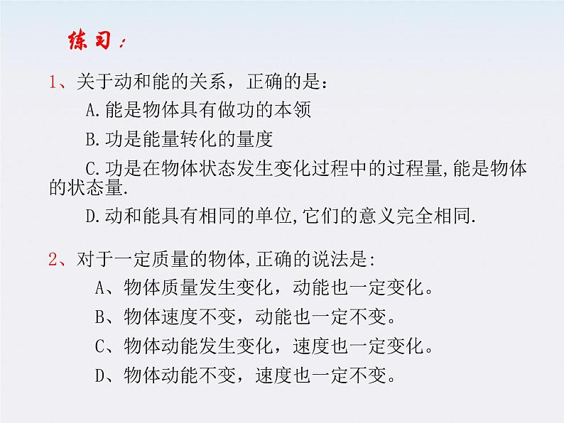 黑龙江省哈尔滨市木兰高级中学高一物理必修2 7.7《动能和动能定理》课件4（人教版）第4页