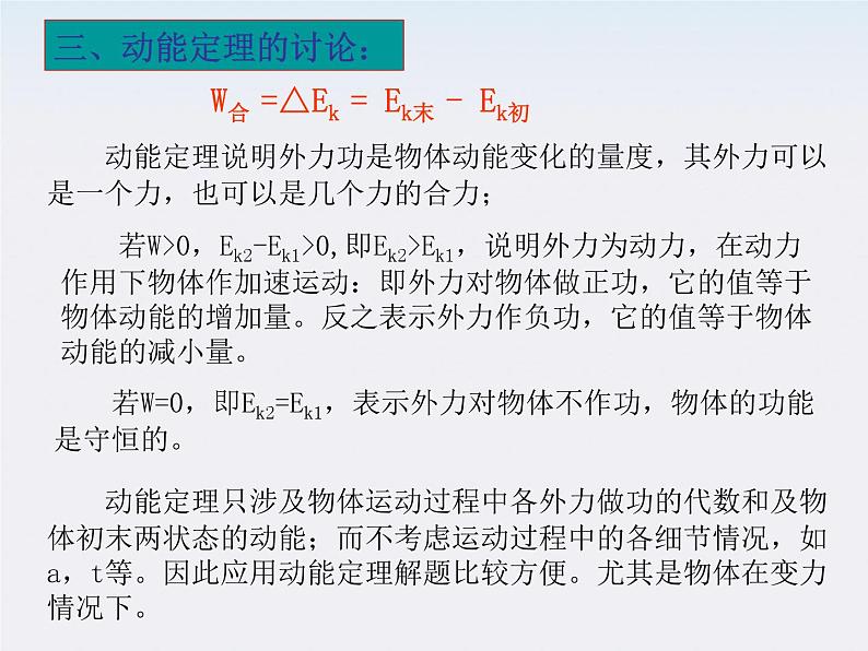 黑龙江省哈尔滨市木兰高级中学高一物理必修2 7.7《动能和动能定理》课件4（人教版）第6页