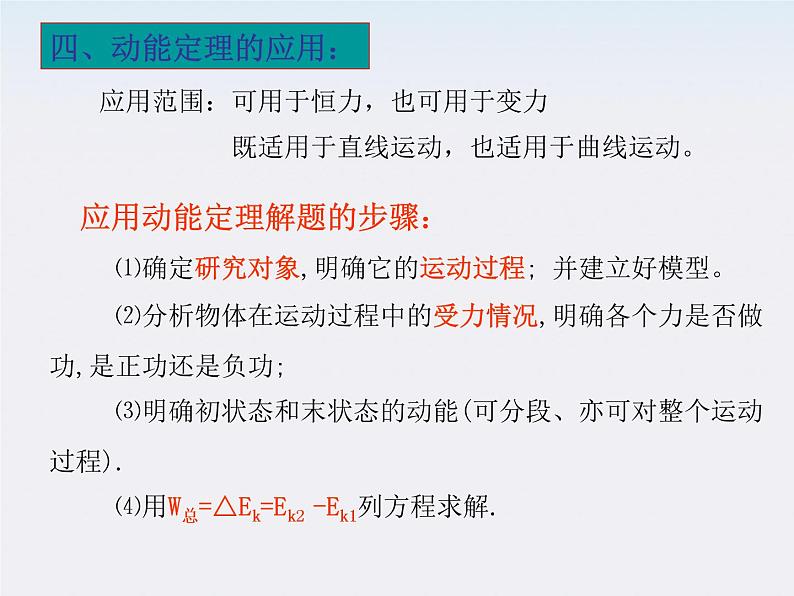 黑龙江省哈尔滨市木兰高级中学高一物理必修2 7.7《动能和动能定理》课件4（人教版）第7页