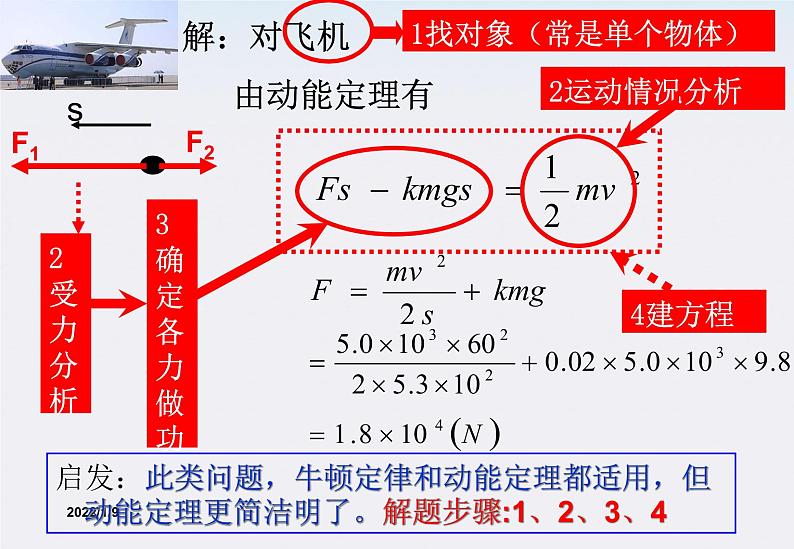 湖北省恩施第二中学高一物理 《 动能和动能定理》精品课件 新人教版必修2第4页