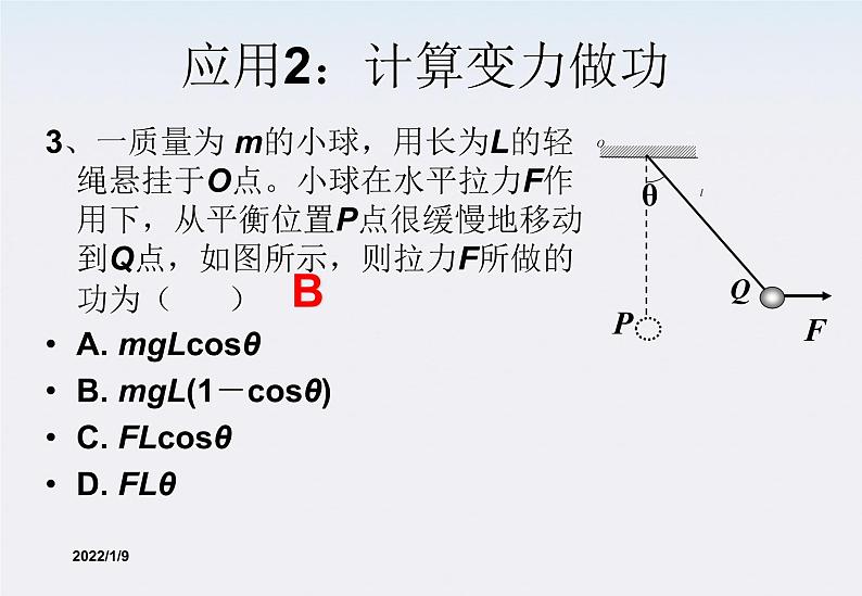 湖北省恩施第二中学高一物理 《 动能和动能定理》精品课件 新人教版必修2第6页