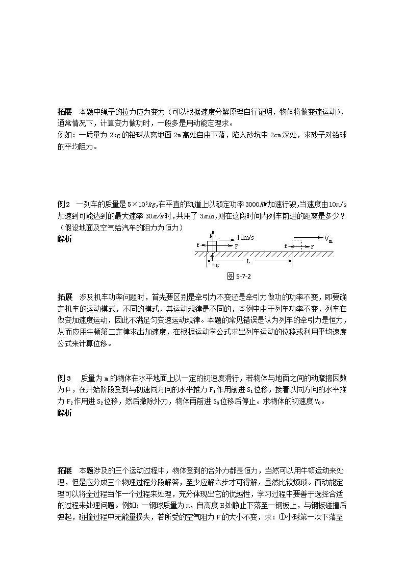 湖北大学附属中学高一下物理（必修二）导学案 7.7《动能和动能定理》（人教版）第2页