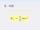 黑龙江省哈尔滨市木兰高级中学高一物理必修2 7.7《动能和动能定理》课件3（人教版）