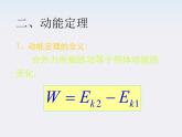 黑龙江省哈尔滨市木兰高级中学高一物理必修2 7.7《动能和动能定理》课件3（人教版）