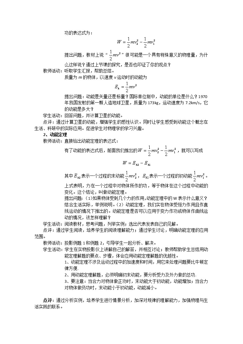 湖北省黄石市部分中学高中物理必修二 7.7.1《动能和动能定理》教案2（新人教版）02