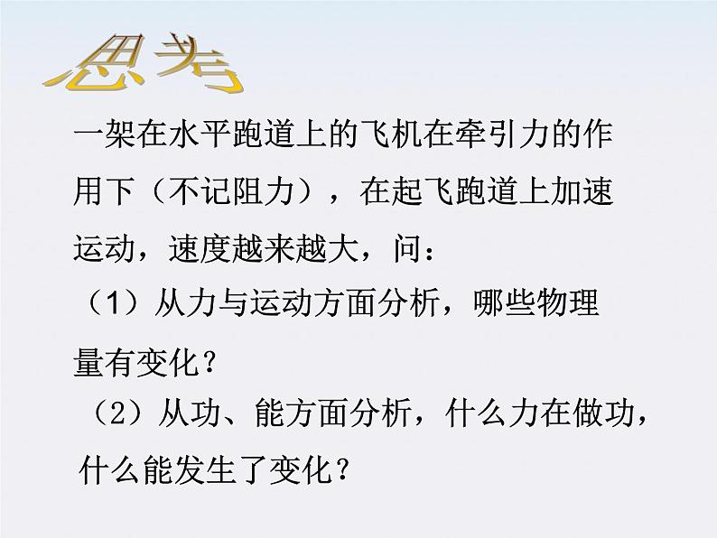 物理课件：7.7《动能和动能定理》新人教必修2课件第5页