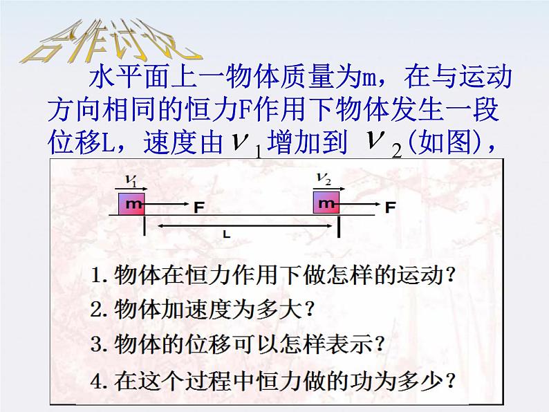 物理课件：7.7《动能和动能定理》新人教必修2课件第6页