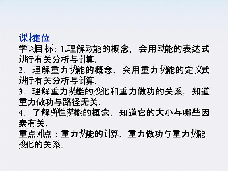 吉林省扶余一中高一物理 7.7《动能和动能定理》课件（人教版必修2）第3页