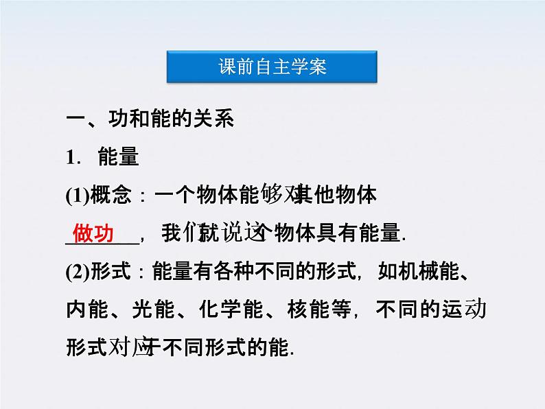 吉林省扶余一中高一物理 7.7《动能和动能定理》课件（人教版必修2）第4页