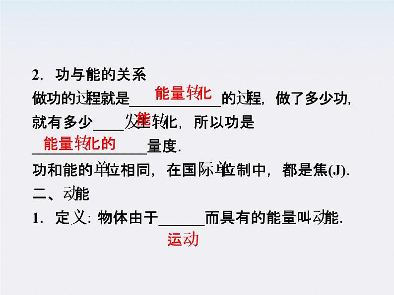 吉林省扶余一中高一物理 7.7《动能和动能定理》课件（人教版必修2）第5页