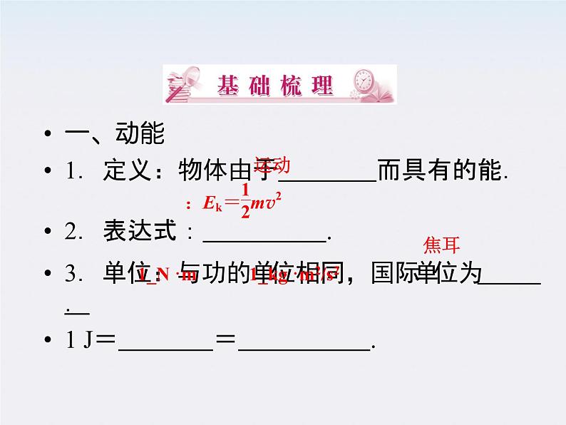 高中物理同步备课优化指导-课件：7-7《动能和动能定理》（人教版必修2）第3页